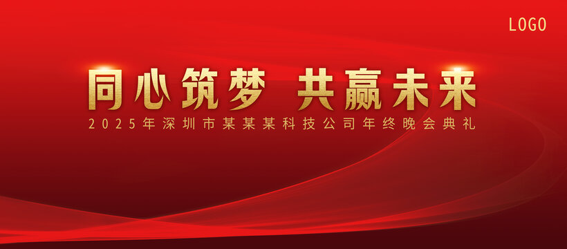 年會紅色展板背景設(shè)計