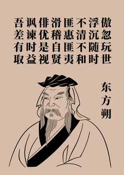東方朔