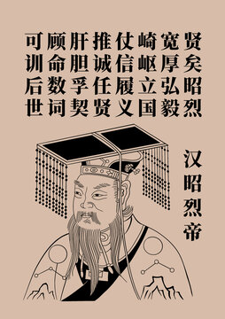 漢昭烈帝