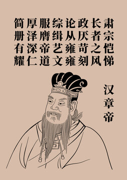 漢章帝