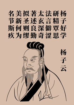 揚(yáng)雄