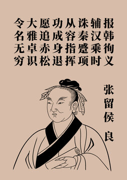 張良