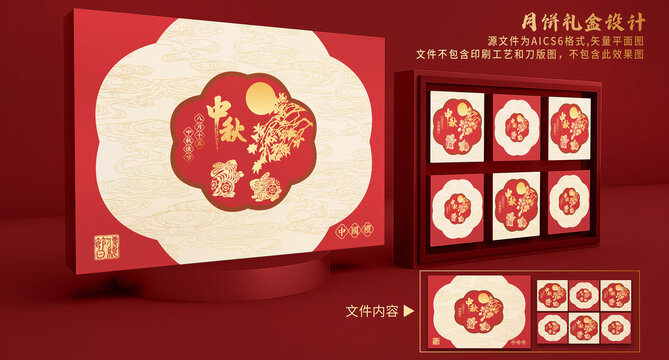 中秋月餅包裝