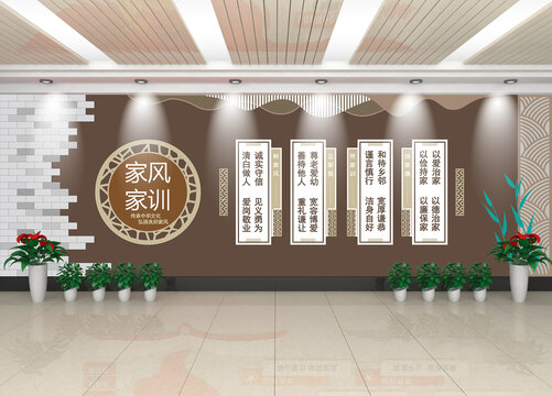 家風家訓文化墻室內(nèi)展示