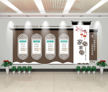 中式家風(fēng)家訓(xùn)文化墻展示