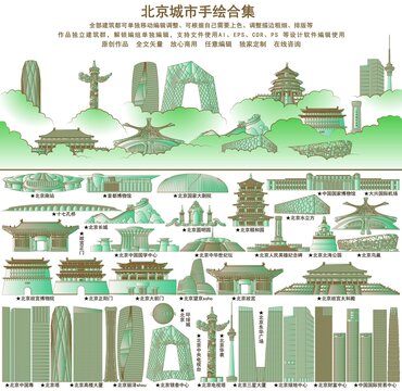 北京