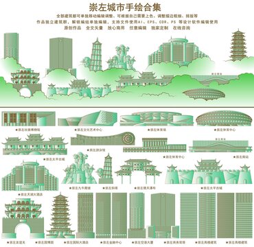 崇左