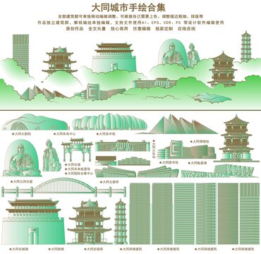 大同