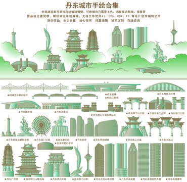 丹東