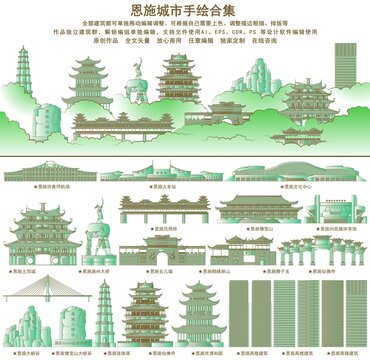 恩施