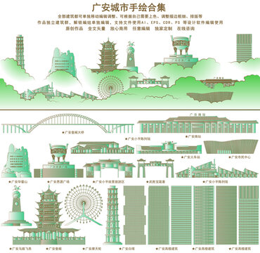 廣安