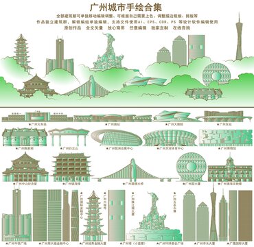 廣州