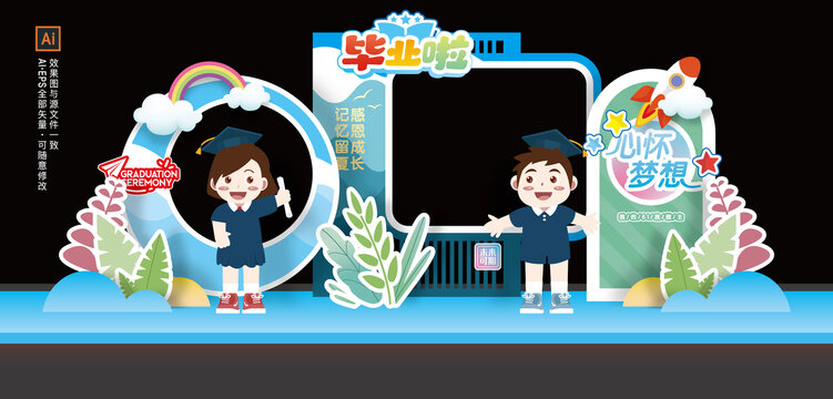 幼兒園畢業(yè)季拍照框