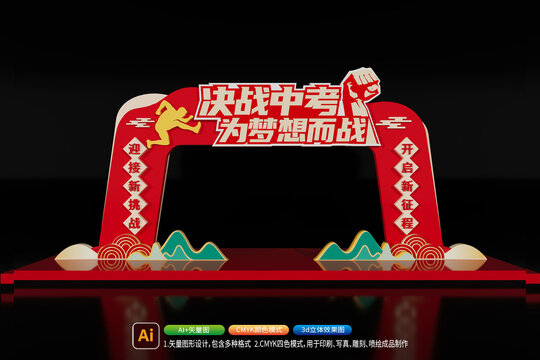 狀元門美陳金榜題名中考龍門架