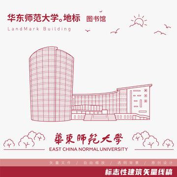 華東師范大學(xué)圖書館矢量圖
