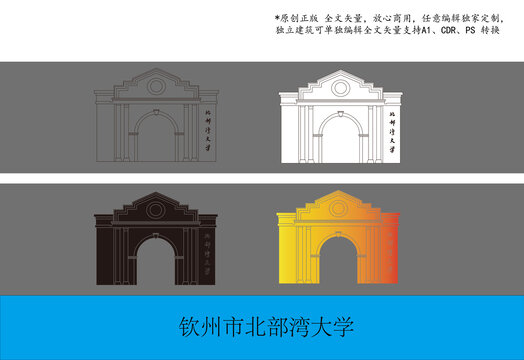 欽州市北部灣大學(xué)