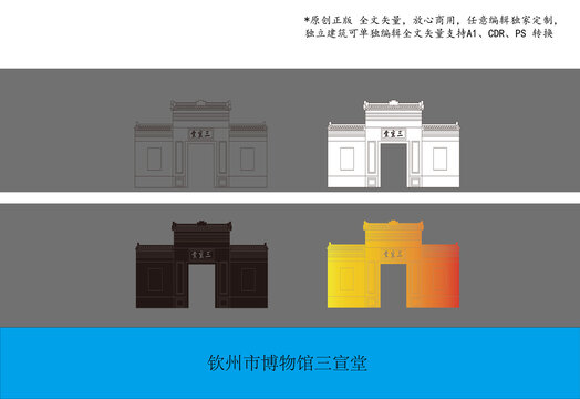 欽州市博物館三宣堂