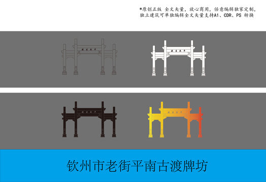 欽州市老街平南古渡牌坊