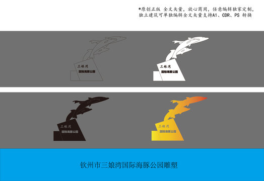 欽州市三娘灣國際海豚公園雕塑