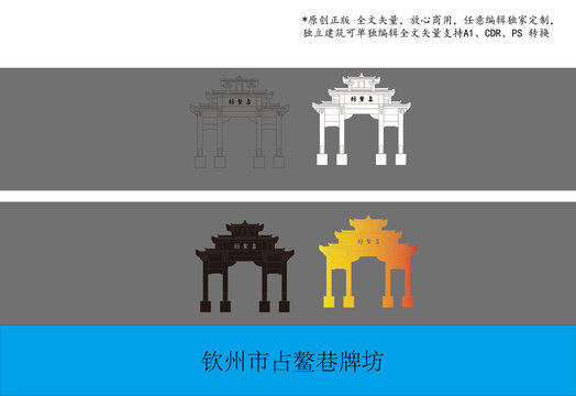 欽州市占鰲巷牌坊