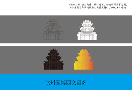 欽州園博園文昌閣