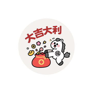 可愛馬年貼紙表情包大吉大利