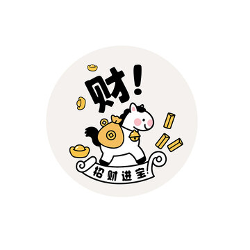 可年馬年貼紙表情包招財進寶