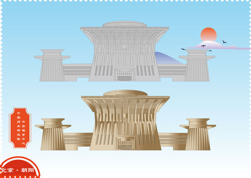 北京中國歷史研究院