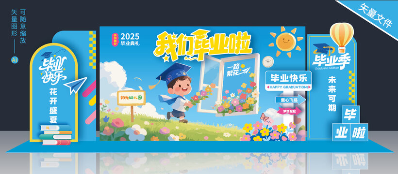 幼兒園畢業(yè)美陳