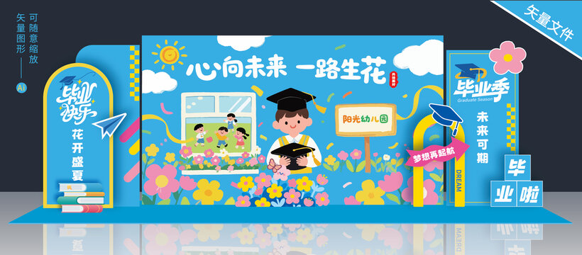 幼兒園畢業(yè)舞臺(tái)背景