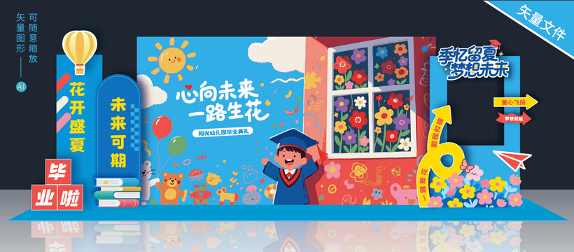 幼兒園畢業(yè)美陳