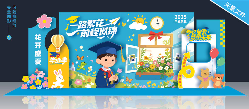 畢業(yè)季美陳布置