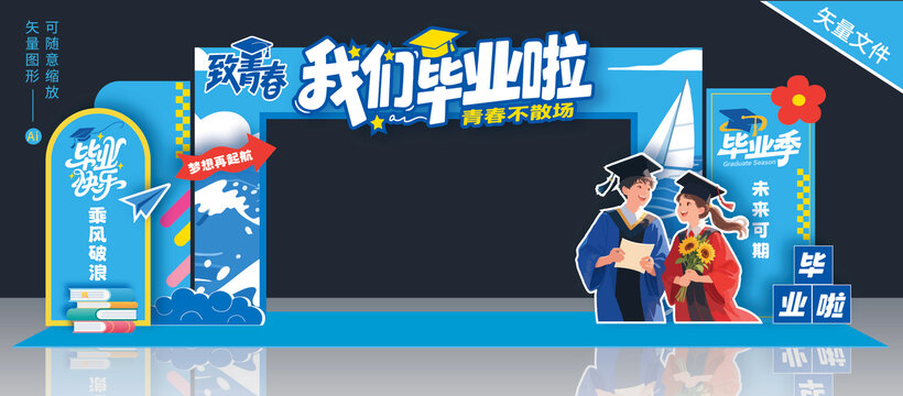 畢業(yè)拱門
