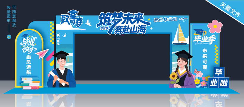 畢業(yè)門頭