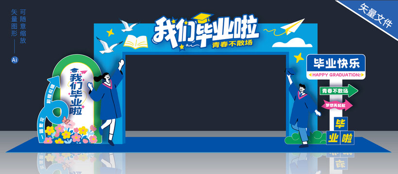 畢業(yè)季拱門