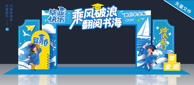 畢業(yè)季拱門