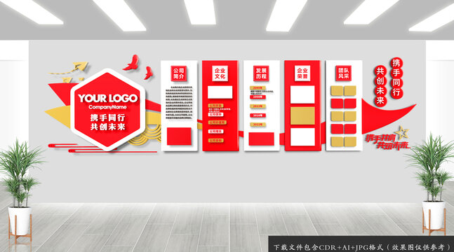 紅色企業(yè)文化墻