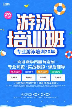 游泳培訓宣傳