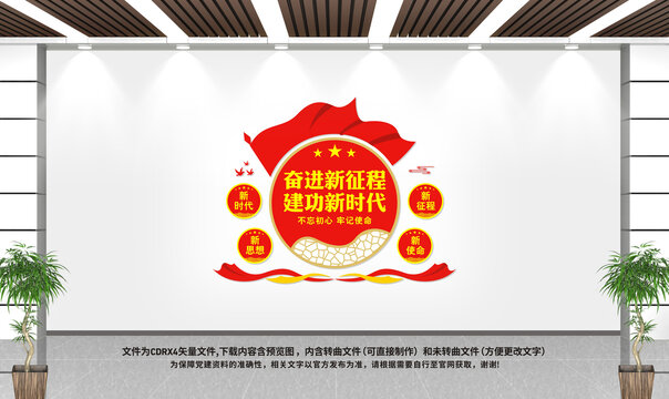 黨建墻