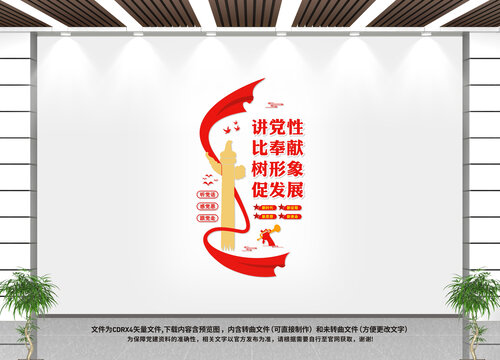 黨建形象墻