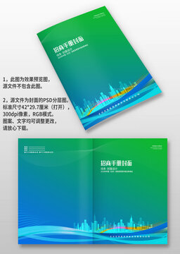 藍綠建筑科技感公司招商手冊畫冊封面設(shè)計