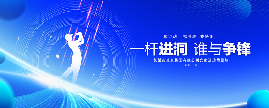 高爾夫球賽
