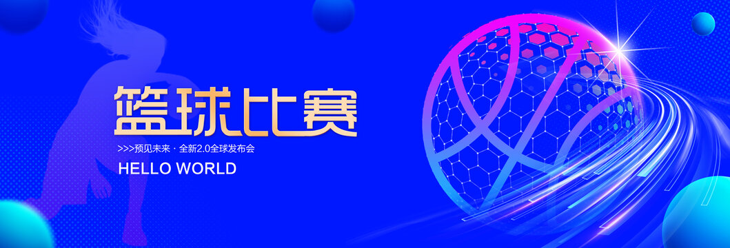 籃球比賽