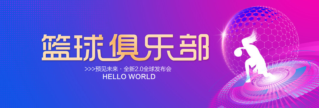 籃球比賽