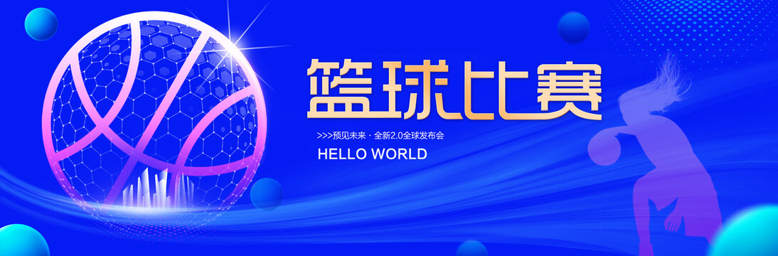 籃球比賽