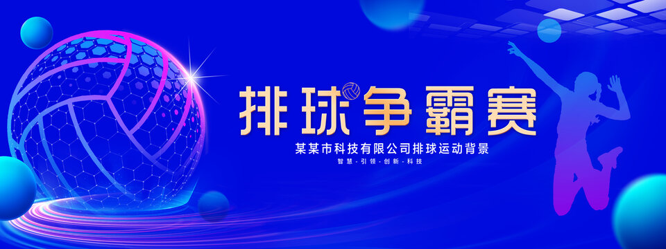 排球比賽