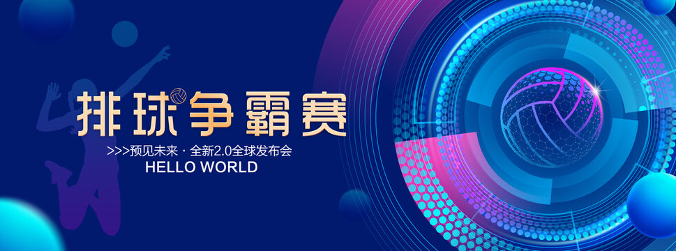 排球比賽背景
