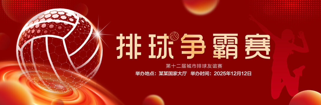 排球比賽