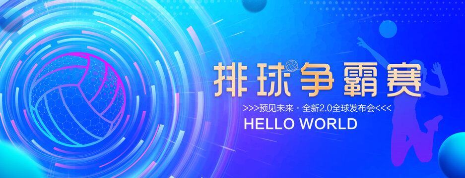 排球比賽