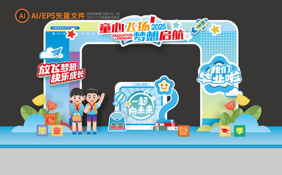 幼兒園畢業(yè)拱門